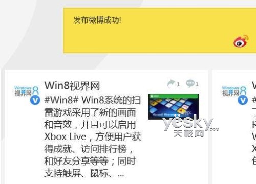 Win8系统通知功能与设置方法技巧