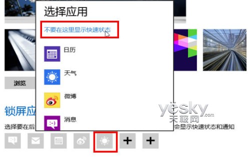 Win8系统通知功能与设置方法技巧