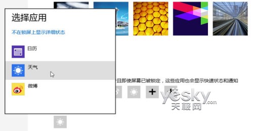 Win8系统通知功能与设置方法技巧