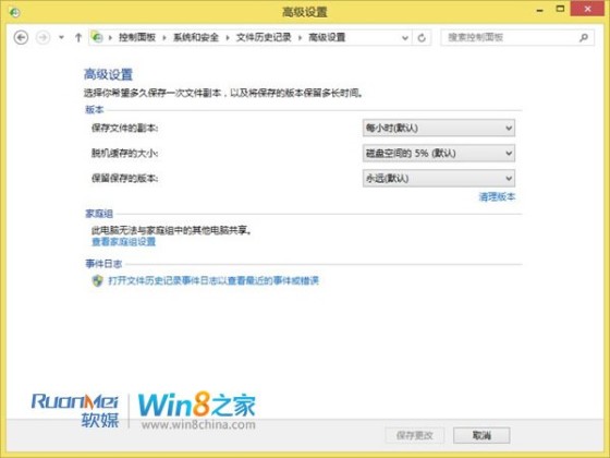 Win8文件历史记录备份功能图文详解