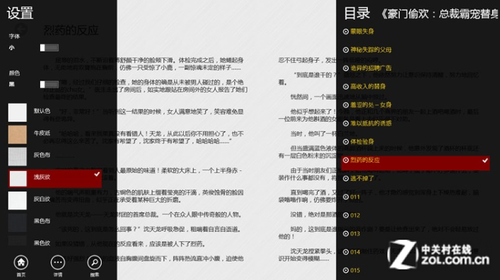 win8重新找回阅读的浪漫情怀