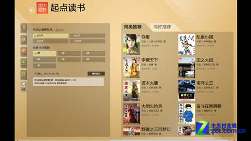 win8重新找回阅读的浪漫情怀
