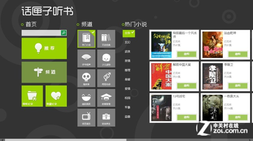 win8重新找回阅读的浪漫情怀