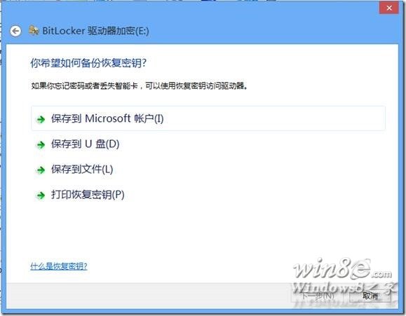 Win8系统机密文件VHD+BitLocker存储方法