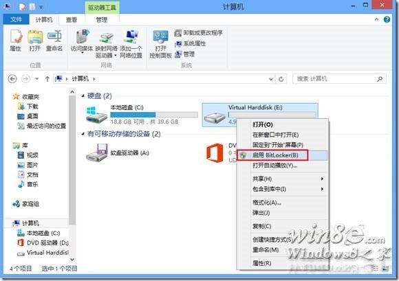 Win8系统机密文件VHD+BitLocker存储方法