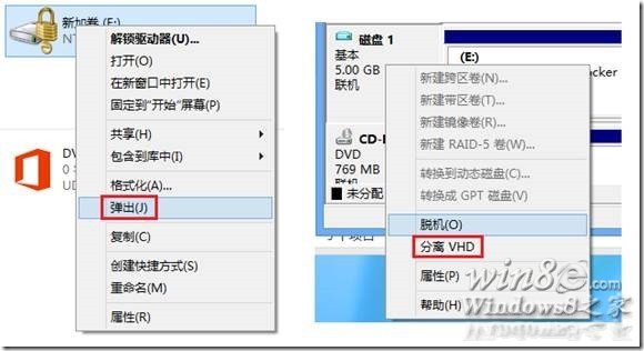 Win8系统机密文件VHD+BitLocker存储方法