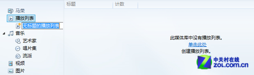 Win8系统下Media Player音乐管理