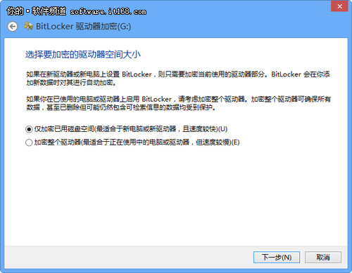 Win8轻松搞定磁盘加密