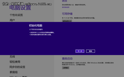 Win8系统恢复和重装很简单