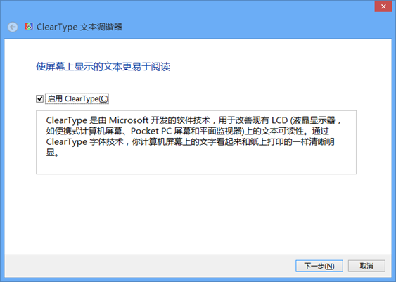 Win8重置ClearType实用设置技巧