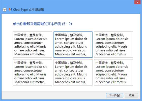 Win8重置ClearType实用设置技巧