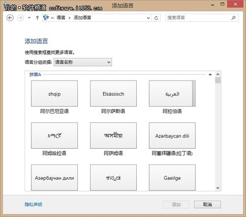 Win8系统语言设置和添加输入法