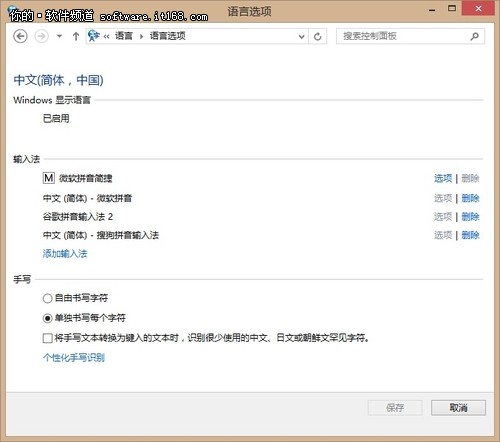 Win8系统语言设置和添加输入法