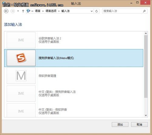 Win8系统语言设置和添加输入法