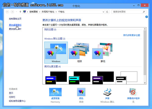 个性化你的Win8桌面图标