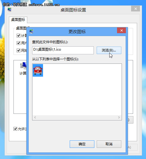 个性化你的Win8桌面图标