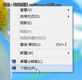 个性化你的Win8桌面图标