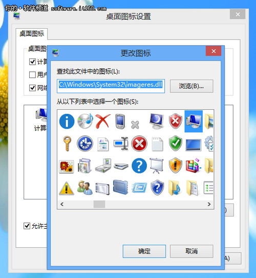 个性化你的Win8桌面图标