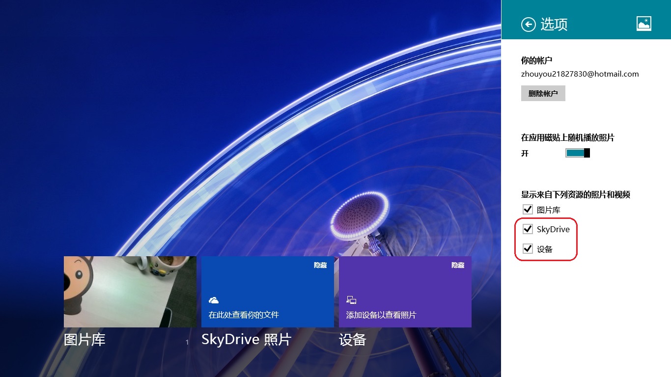 Win8图片中将SkyDrive照片和设备隐藏后如何再显示