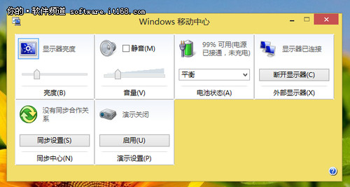 巧设Win8移动中心