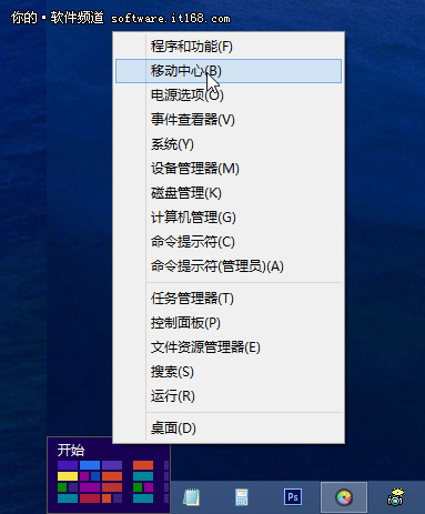 巧设Win8移动中心