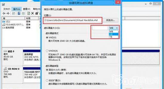 Windows 8中创建虚拟磁盘