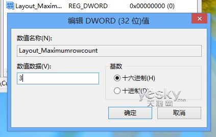 Win8系统另类个性化设置技巧