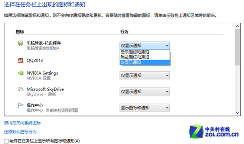 win8如何关闭“操作中心”