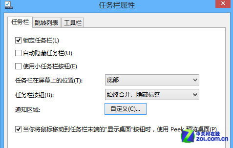 win8如何关闭“操作中心”