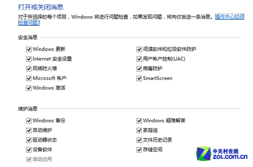 win8如何关闭“操作中心”