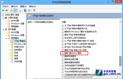 win8如何关闭“操作中心”