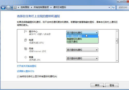 Win8桌面上管理通知区域图标显示