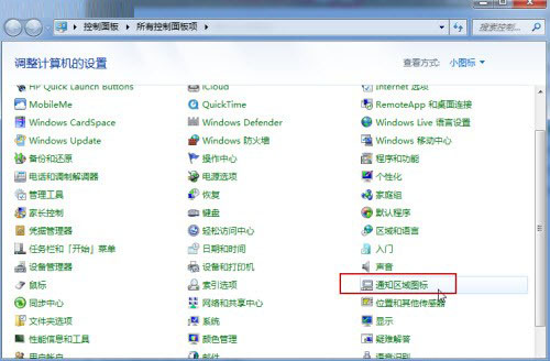 Win8桌面上管理通知区域图标显示