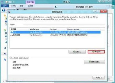 win8磁盘整理怎么用