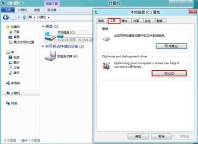 win8磁盘整理怎么用