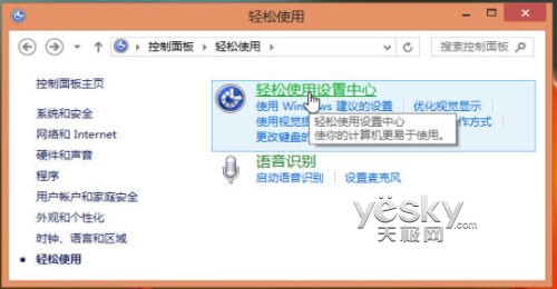 Windows 8“通知”信息显示时间