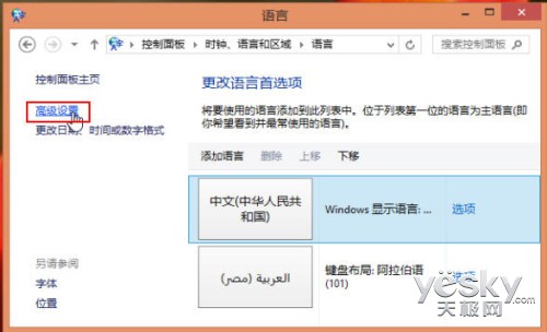 Win8为不同应用窗口自动切换输入法