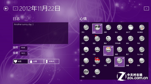 Win8献给女生的几个实用软件