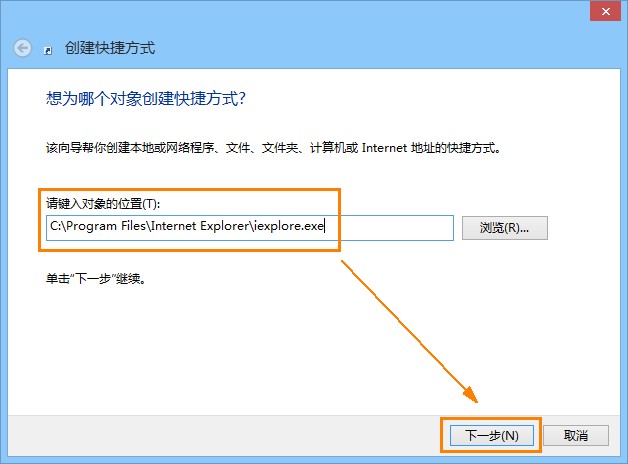 在Win8开始屏幕中添加传统桌面版IE10的快捷方式