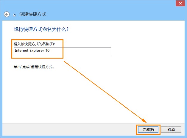 在Win8开始屏幕中添加传统桌面版IE10的快捷方式