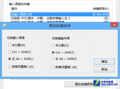 win8帮你找回美式键盘