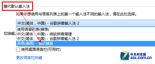 win8帮你找回美式键盘