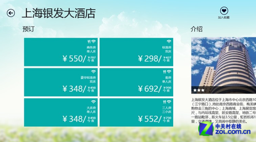 win8中的好软件助你开心过大年