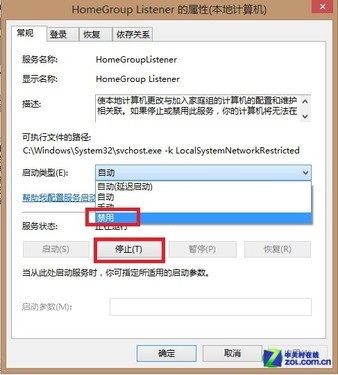 win8关家庭组降低硬盘读写