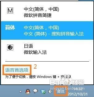 卸载Win8的“微软拼音简捷”输入法