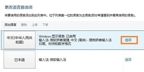 卸载Win8的“微软拼音简捷”输入法