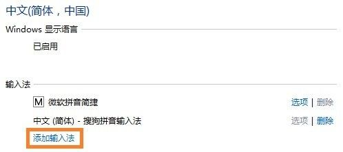 卸载Win8的“微软拼音简捷”输入法