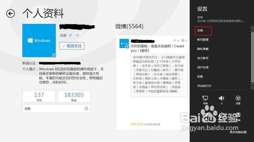 Win8系统Metro界面中的QQ帐号注销方法