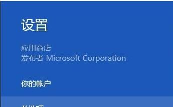 Win8系统中的Metro应用商店使用技巧