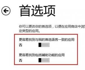 Win8系统中的Metro应用商店使用技巧